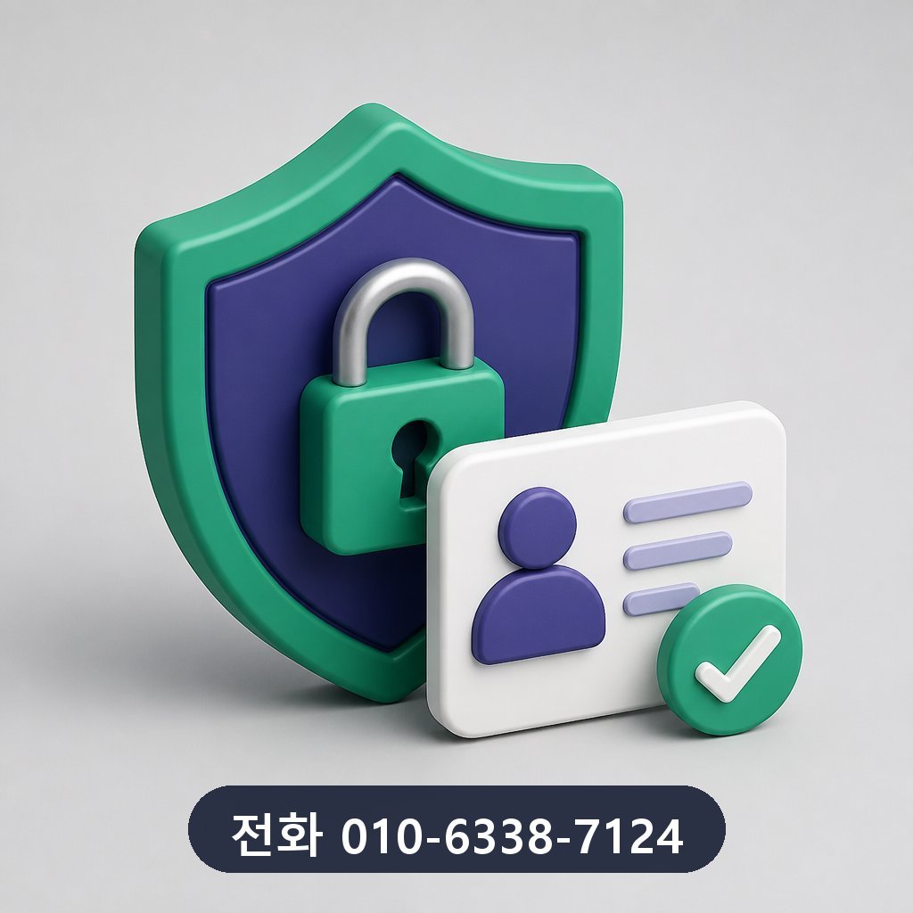 카드 한도 현금화 개인정보 보호 이미지 · 문의 010-6338-7124